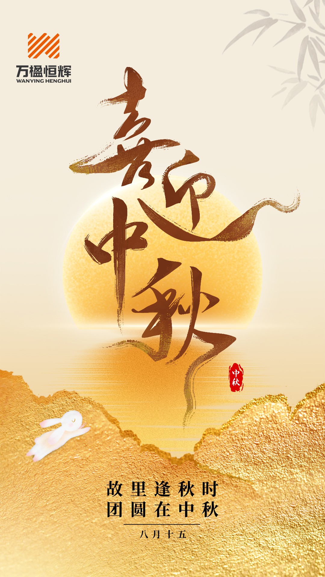 中秋節(jié)海報 拷貝.jpg